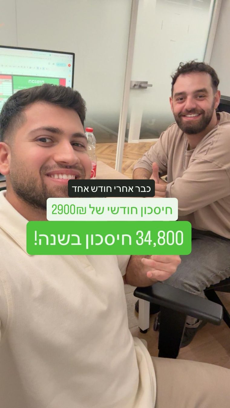 לקוח של אבי כהן — תוצאה אמיתית
