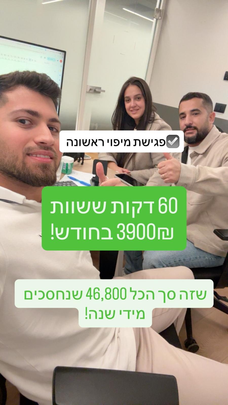 לקוח של אבי כהן — 3,900 ₪ חיסכון חודשי